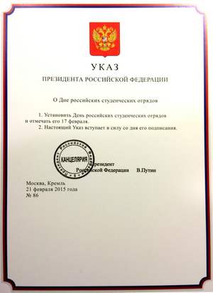 2005 год указ президента